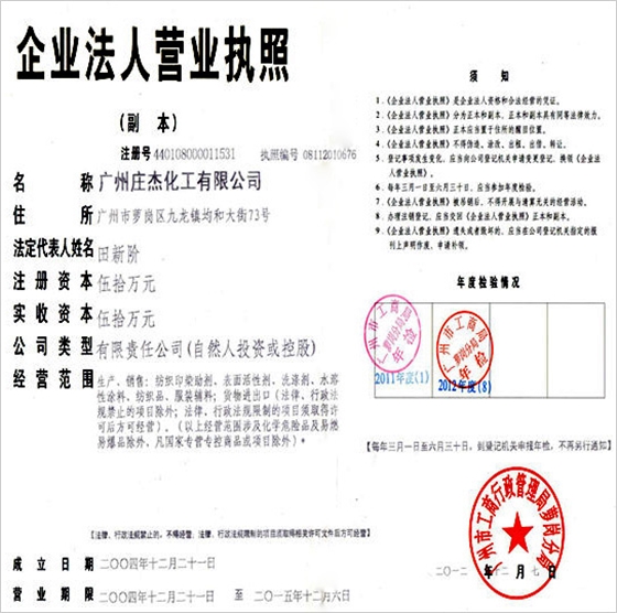 莊杰榮獲營業(yè)執(zhí)照榮譽證書 莊杰榮獲營業(yè)執(zhí)照榮譽證書