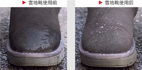 雪地靴使用莊杰水性噴霧防水劑效果對(duì)比