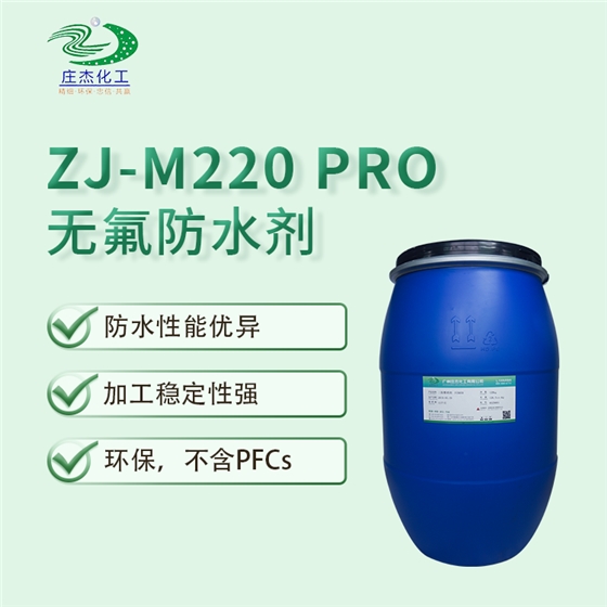 無氟防水劑 無氟防水劑