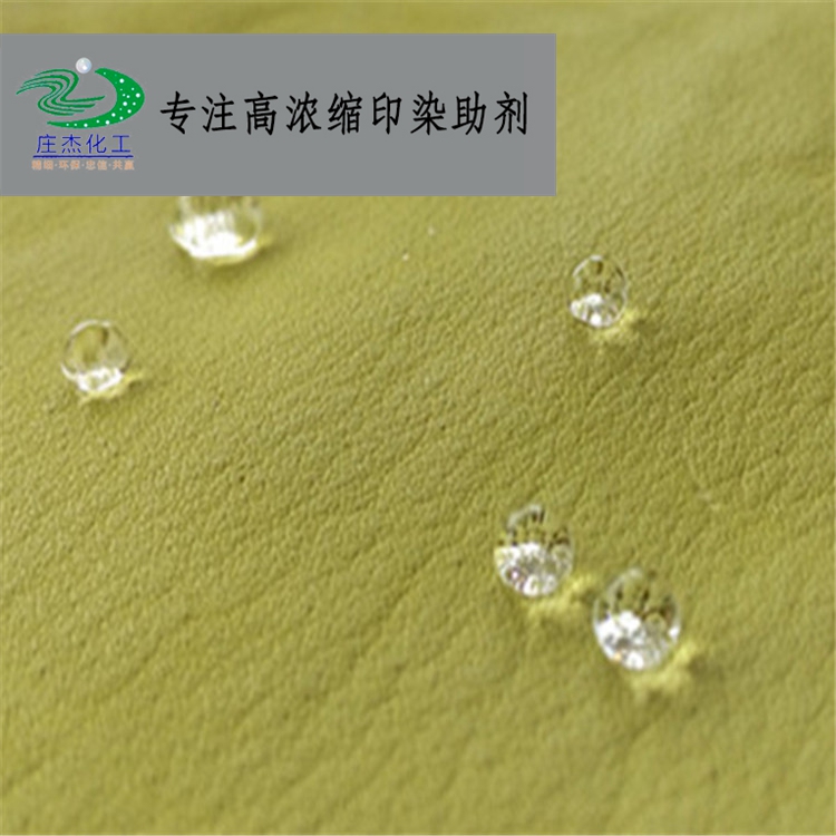 皮革碳六、無氟防虹吸整理