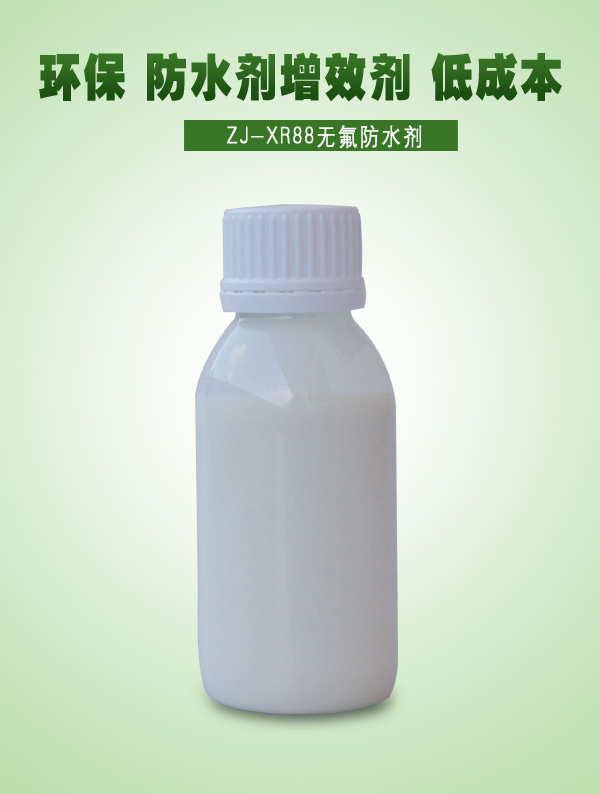 無(wú)氟防水劑