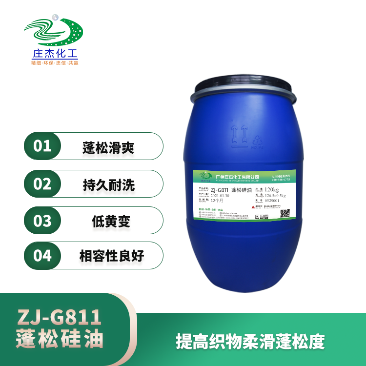 有機(jī)硅柔軟劑 有機(jī)硅柔軟劑