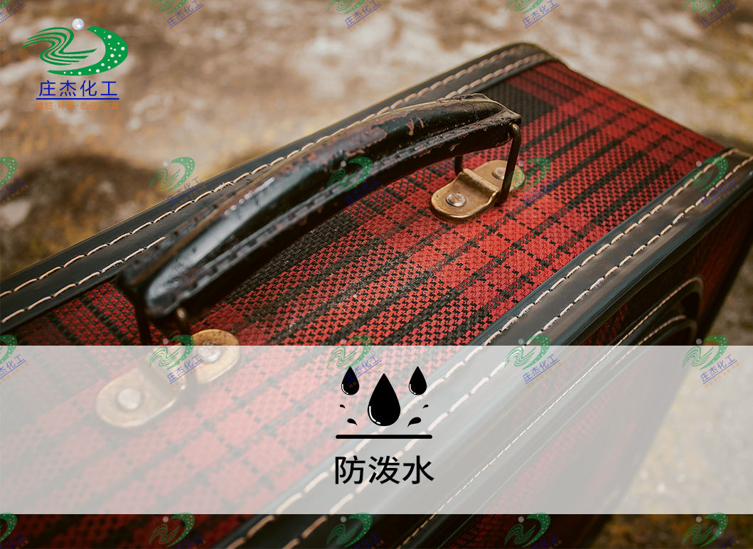 無(wú)氟防潑水.jpg