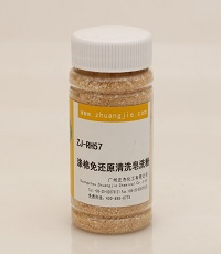 【上?！壳f杰節(jié)能、環(huán)保、短流程滌棉免還原清洗劑，助力上海**化工開拓新客戶